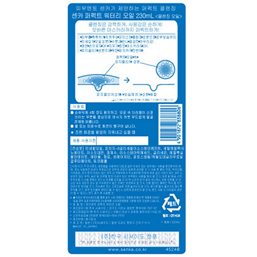 Senka Perfect Watery Cleansing Oil